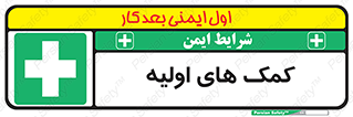 Firs , Aid , کمک , امداد , ابتدایی , 