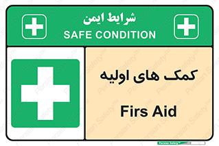 Firs , Aid , کمک , امداد , ابتدایی , 