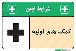 Firs , Aid , کمک , امداد , ابتدایی , 