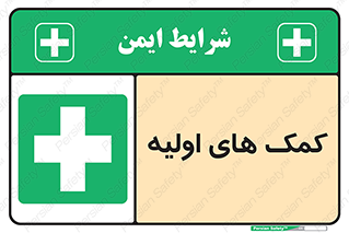 Firs , Aid , کمک , امداد , ابتدایی , 