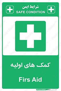 Firs , Aid , کمک , امداد , ابتدایی , 
