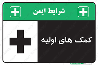 Firs , Aid , کمک , امداد , ابتدایی , 