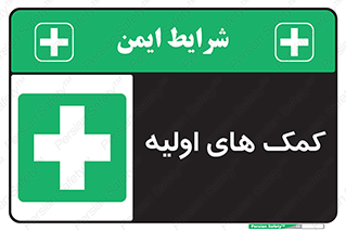 Firs , Aid , کمک , امداد , ابتدایی , 