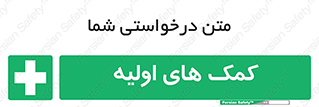 Firs , Aid , کمک , امداد , ابتدایی , 