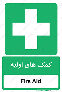 Firs , Aid , کمک , امداد , ابتدایی , 