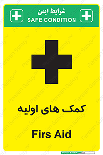 Firs , Aid , کمک , امداد , ابتدایی , 