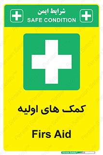 Firs , Aid , کمک , امداد , ابتدایی , 