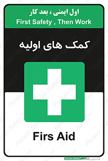 Firs , Aid , کمک , امداد , ابتدایی , 