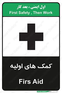 Firs , Aid , کمک , امداد , ابتدایی , 