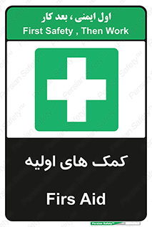 Firs , Aid , کمک , امداد , ابتدایی , 