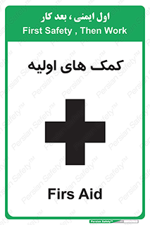 Firs , Aid , کمک , امداد , ابتدایی , 