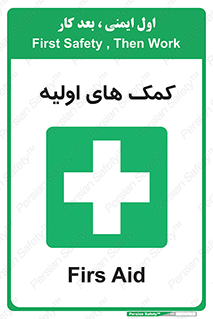 Firs , Aid , کمک , امداد , ابتدایی , 