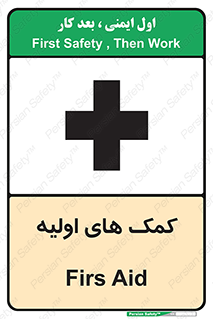 Firs , Aid , کمک , امداد , ابتدایی , 