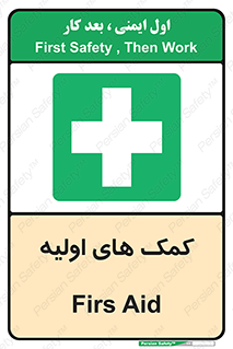 Firs , Aid , کمک , امداد , ابتدایی , 