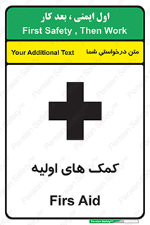 Firs , Aid , کمک , امداد , ابتدایی , 