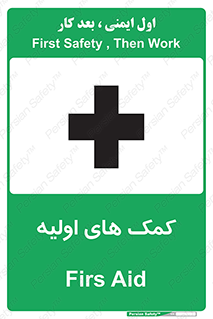 Safety sign: Firs Aid – design 10485