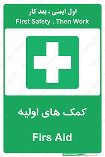 Firs , Aid , کمک , امداد , ابتدایی , 