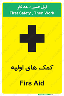 تابلوی ایمنی کمک های اولیه – طرح 10485