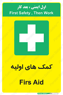 Firs , Aid , کمک , امداد , ابتدایی , 