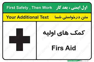 Firs , Aid , کمک , امداد , ابتدایی , 