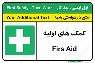 Firs , Aid , کمک , امداد , ابتدایی , 