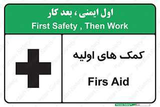 Firs , Aid , کمک , امداد , ابتدایی , 