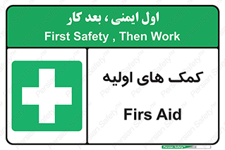 Firs , Aid , کمک , امداد , ابتدایی , 