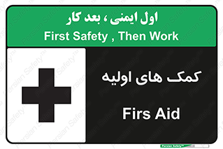 Safety sign: Firs Aid – design 10485