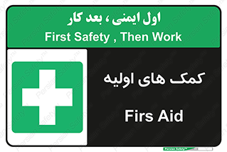 Firs , Aid , کمک , امداد , ابتدایی , 