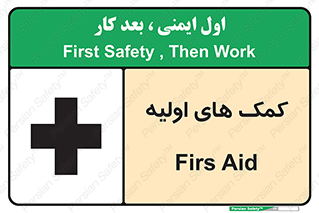 Firs , Aid , کمک , امداد , ابتدایی , 