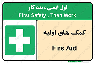 Firs , Aid , کمک , امداد , ابتدایی , 
