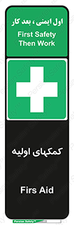 Firs , Aid , کمک , امداد , ابتدایی , 