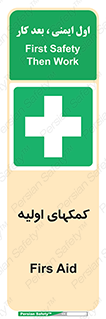 Firs , Aid , کمک , امداد , ابتدایی , 