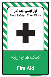 Safety sign: Firs Aid – design 10485