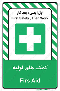 Firs , Aid , کمک , امداد , ابتدایی , 