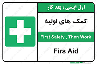 Firs , Aid , کمک , امداد , ابتدایی , 