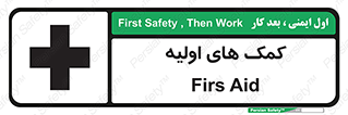 Firs , Aid , کمک , امداد , ابتدایی , 