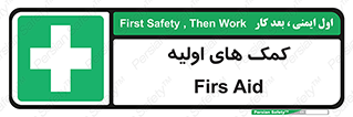 Firs , Aid , کمک , امداد , ابتدایی , 