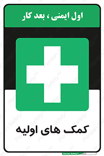 Firs , Aid , کمک , امداد , ابتدایی , 