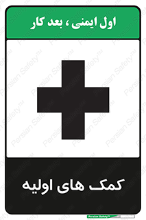 Firs , Aid , کمک , امداد , ابتدایی , 