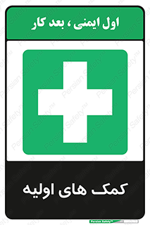 Firs , Aid , کمک , امداد , ابتدایی , 