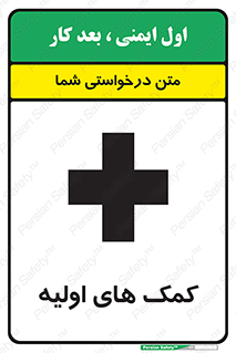 Firs , Aid , کمک , امداد , ابتدایی , 