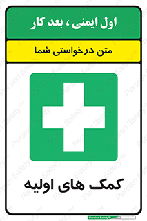 Firs , Aid , کمک , امداد , ابتدایی , 
