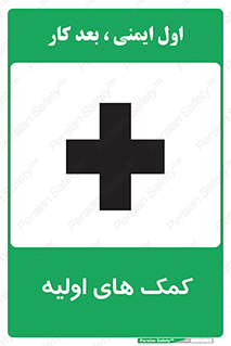 Firs , Aid , کمک , امداد , ابتدایی , 