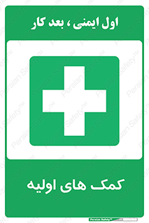 Firs , Aid , کمک , امداد , ابتدایی , 