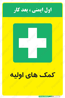 Firs , Aid , کمک , امداد , ابتدایی , 