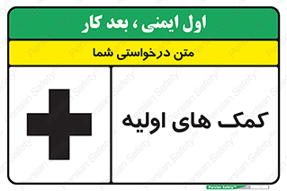 Firs , Aid , کمک , امداد , ابتدایی , 