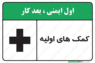Safety sign: Firs Aid – design 10485