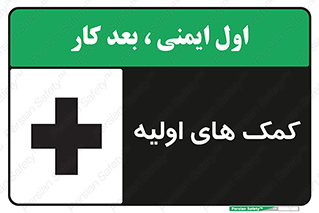 Firs , Aid , کمک , امداد , ابتدایی , 
