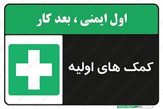 Firs , Aid , کمک , امداد , ابتدایی , 